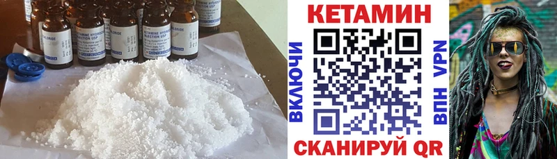 что такое   Ужур  Кетамин VHQ 